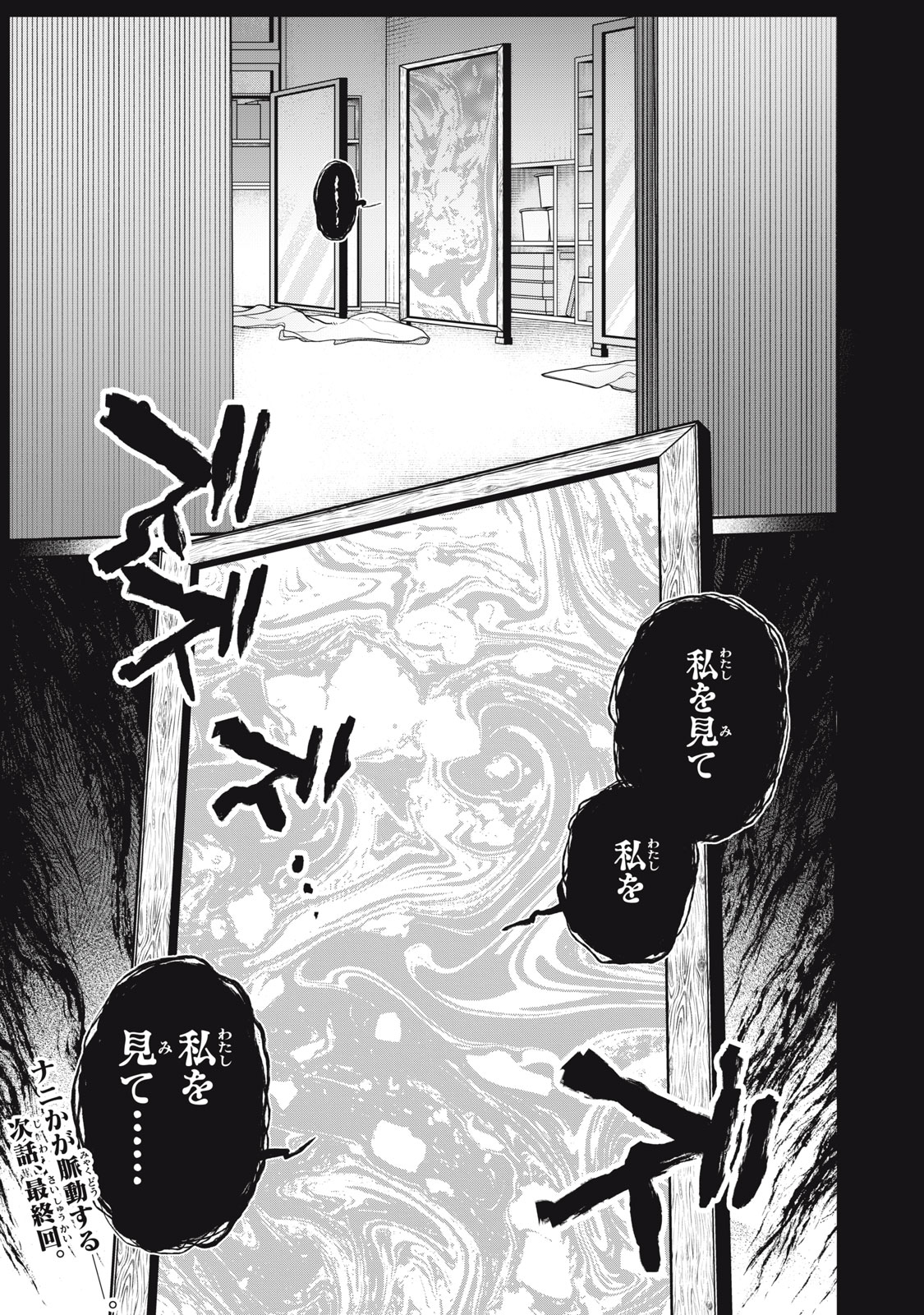 Kagami Tatari - Chapter 19 - Page 35