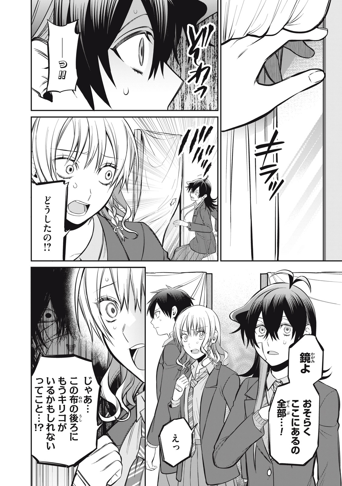 Kagami Tatari - Chapter 19 - Page 4