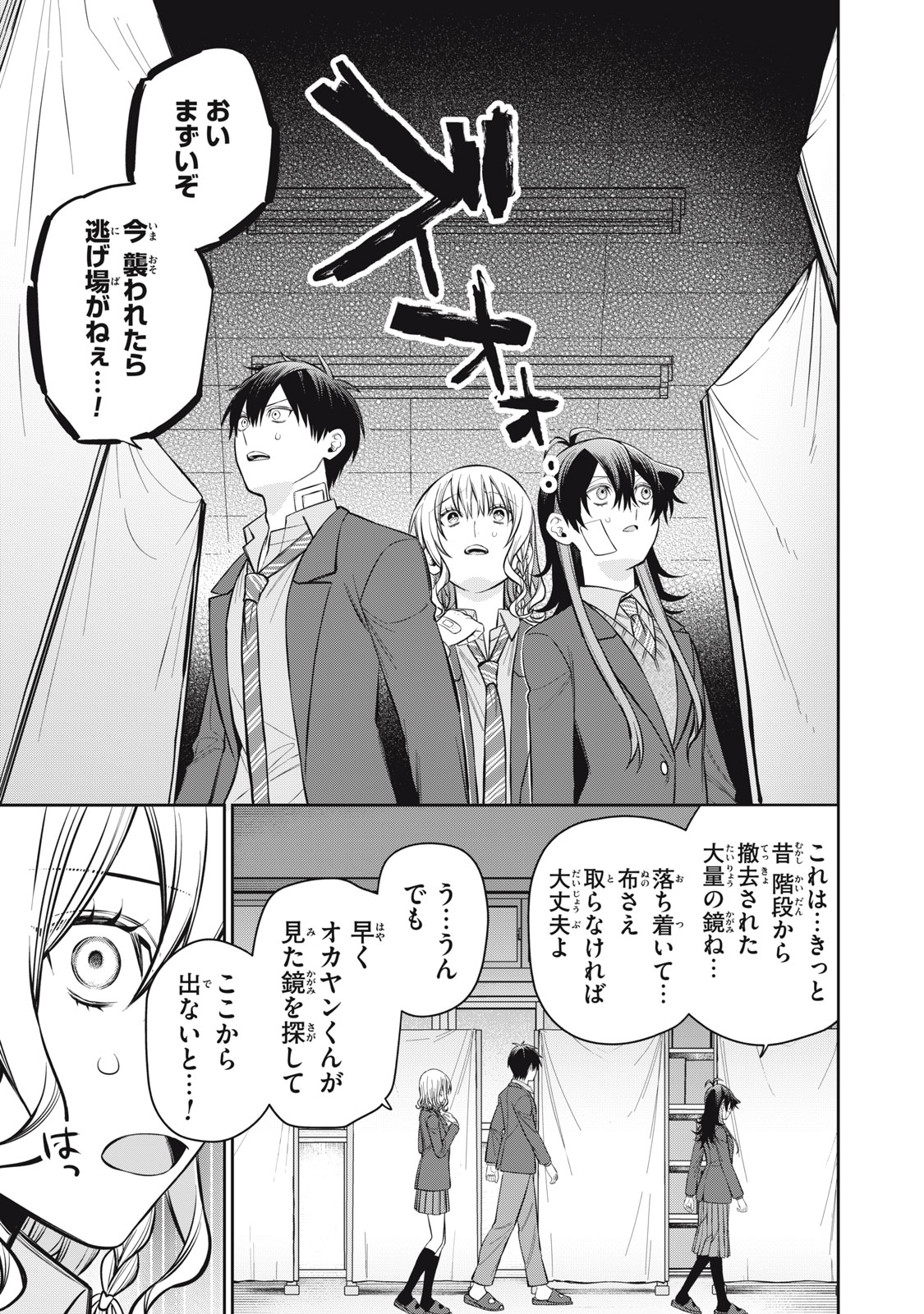 Kagami Tatari - Chapter 19 - Page 5