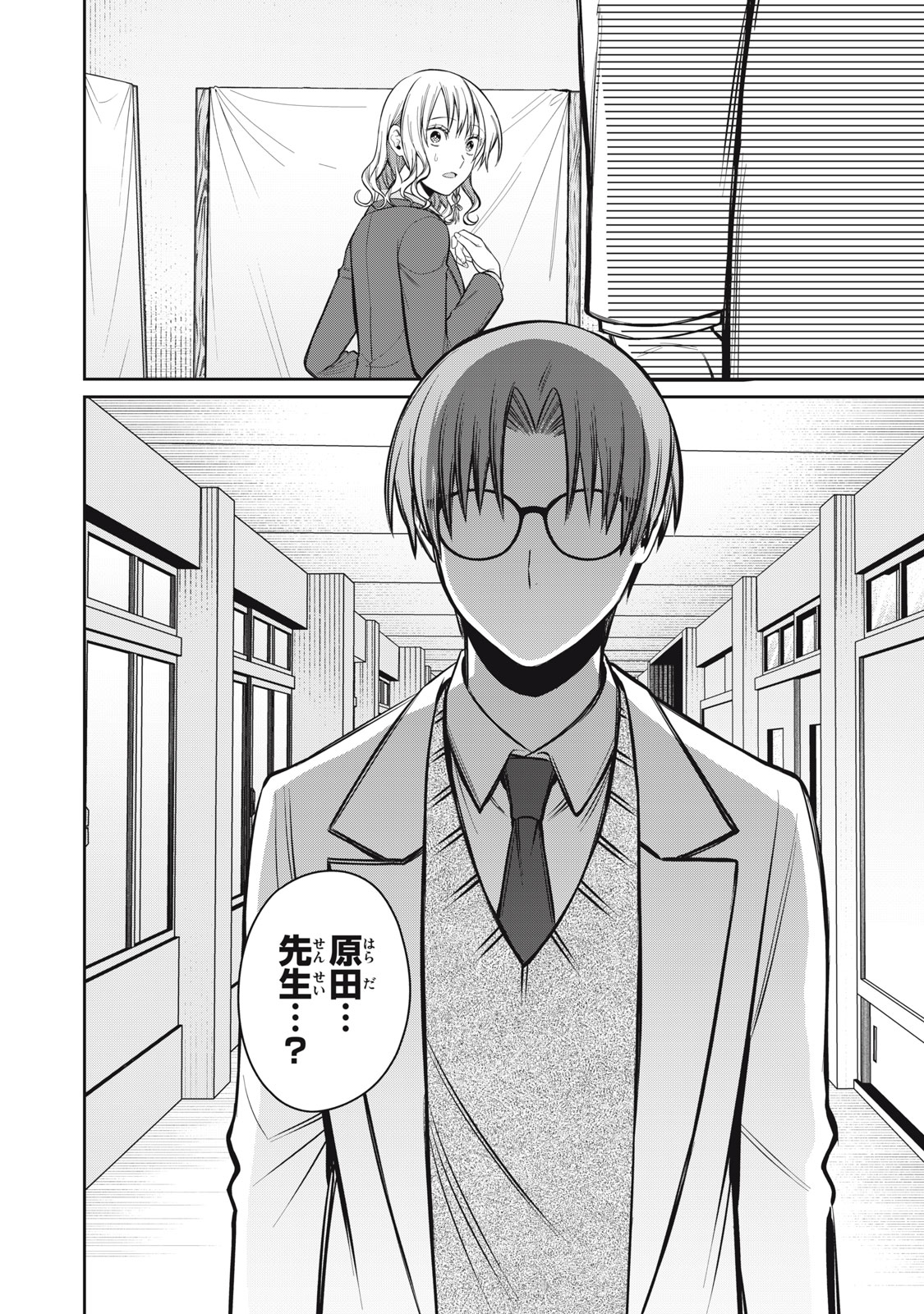 Kagami Tatari - Chapter 19 - Page 6