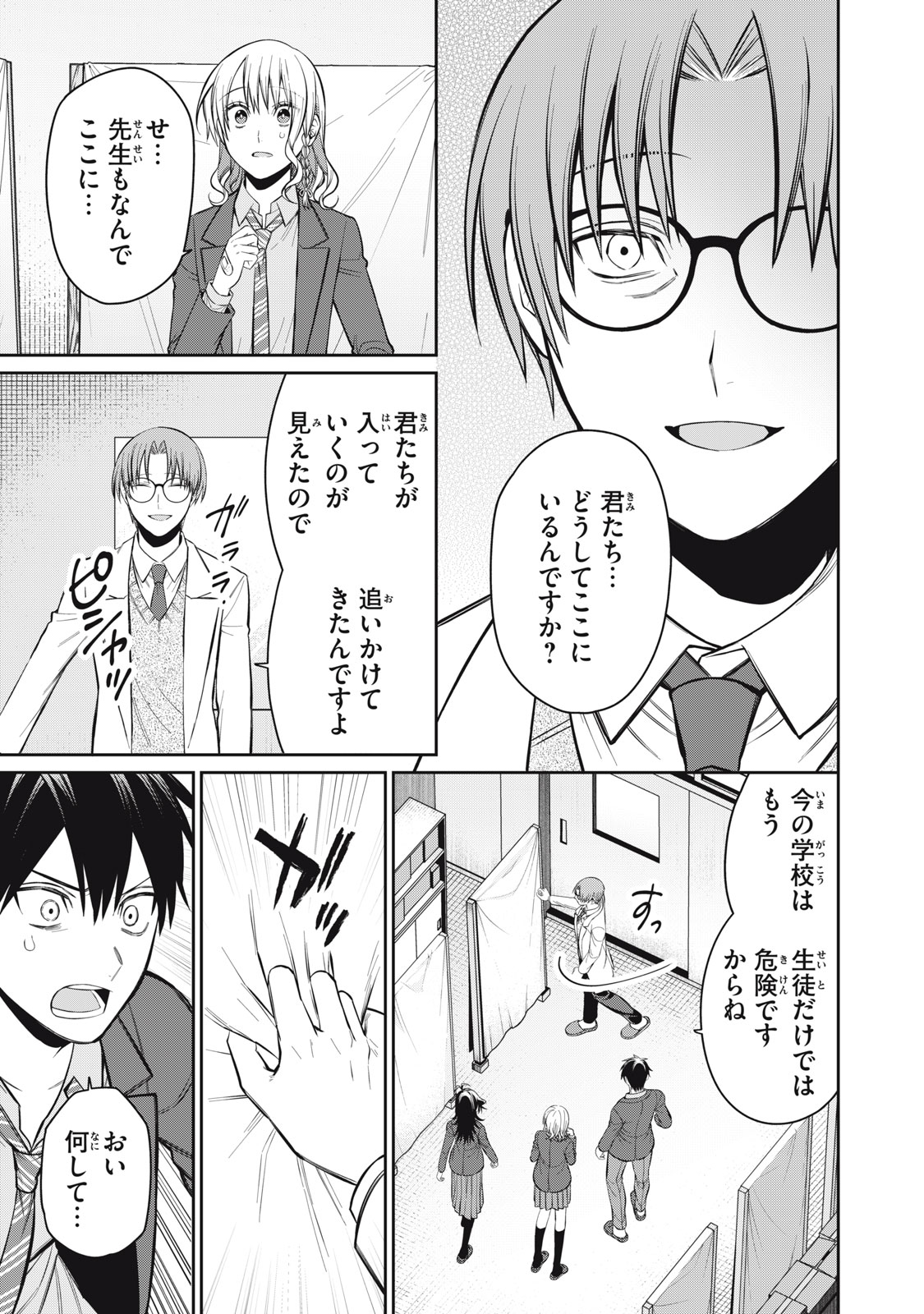 Kagami Tatari - Chapter 19 - Page 7