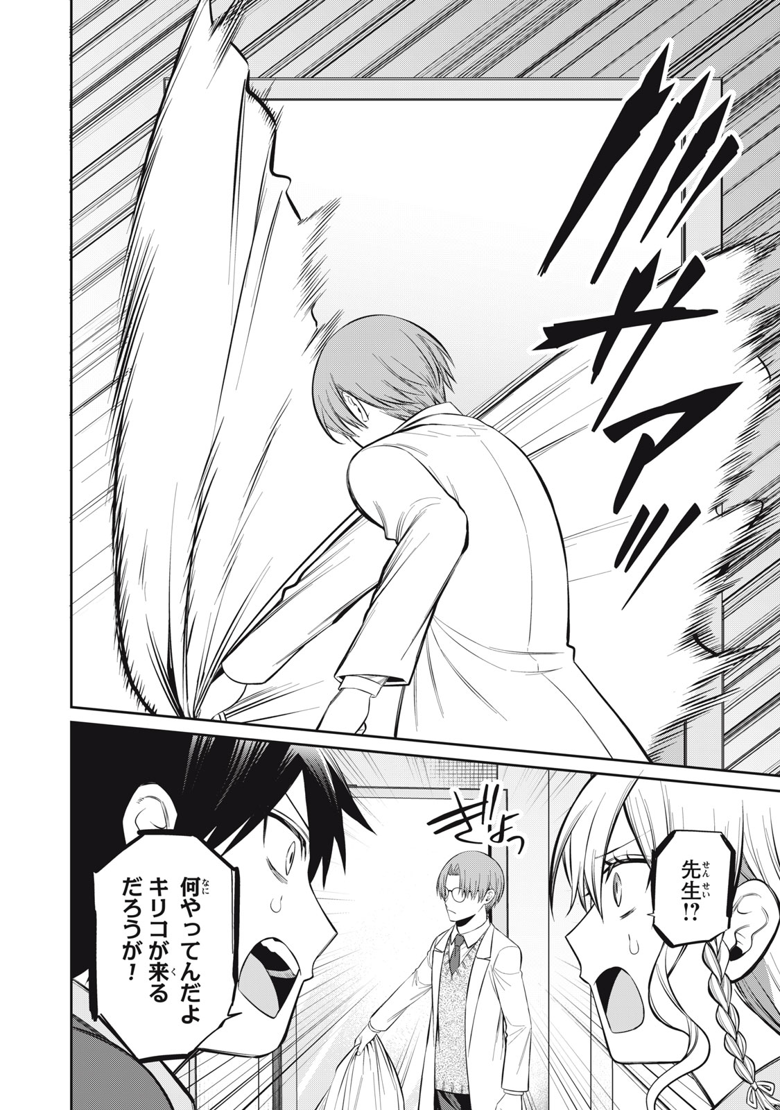 Kagami Tatari - Chapter 19 - Page 8