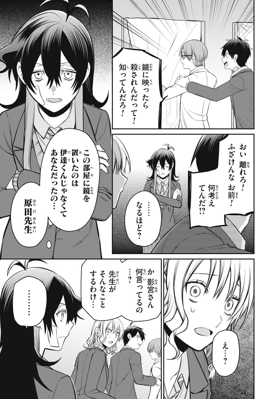 Kagami Tatari - Chapter 19 - Page 9