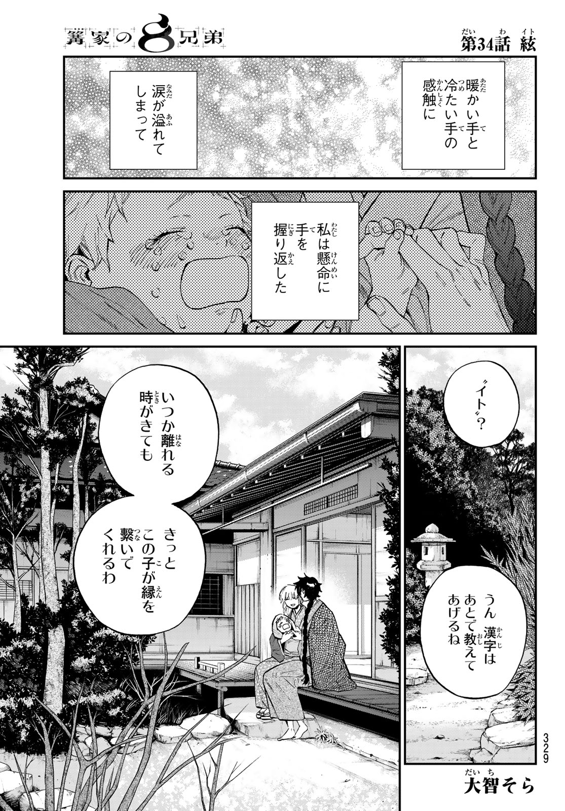 Kagari-ke no 8 Kyoudai - Chapter 34 - Page 1