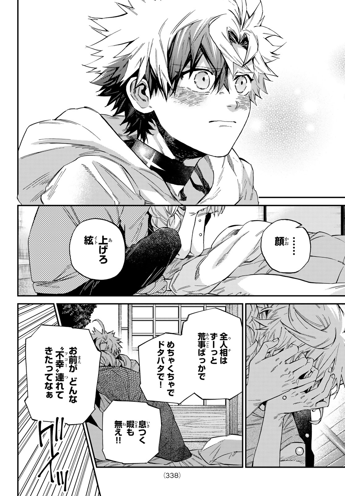 Kagari-ke no 8 Kyoudai - Chapter 34 - Page 10