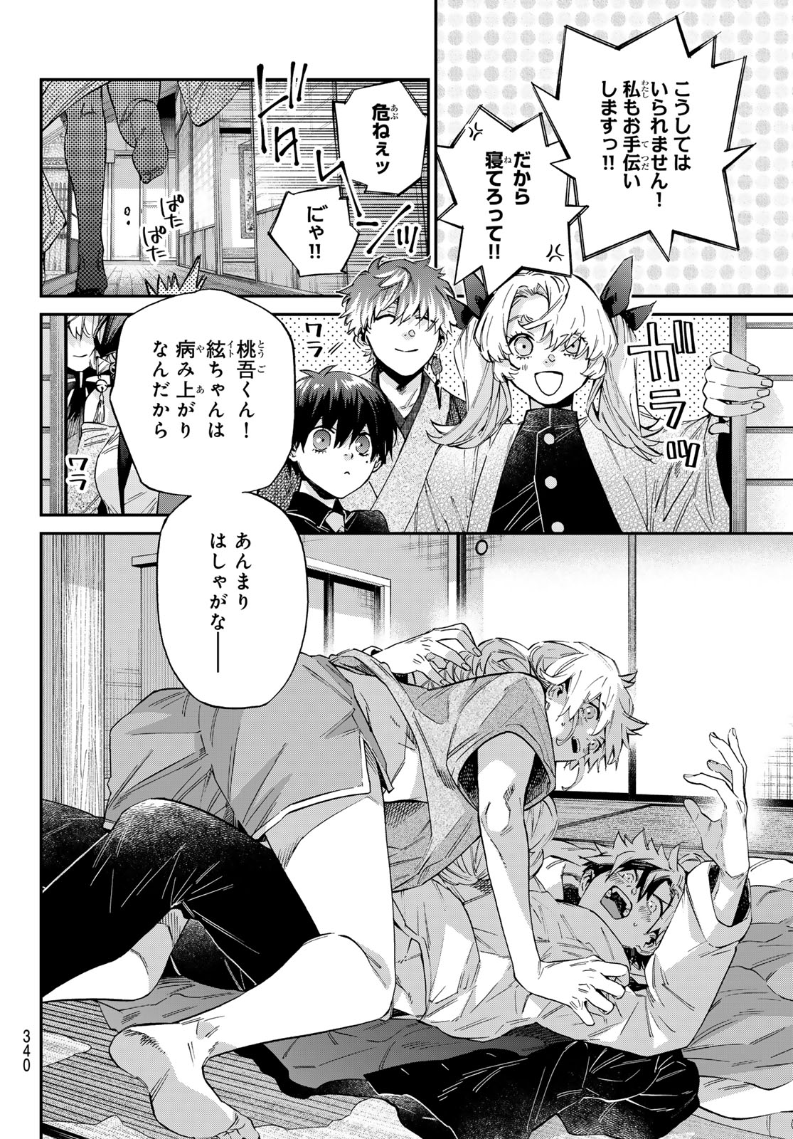 Kagari-ke no 8 Kyoudai - Chapter 34 - Page 12