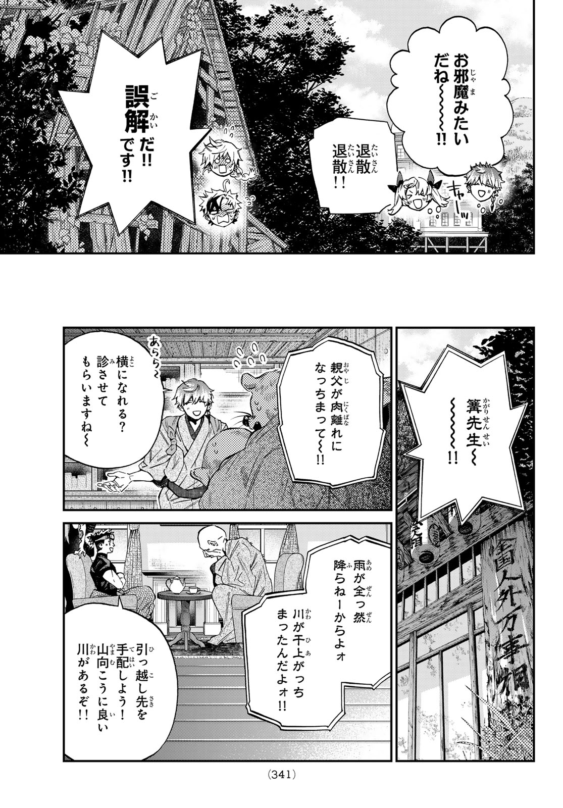 Kagari-ke no 8 Kyoudai - Chapter 34 - Page 13