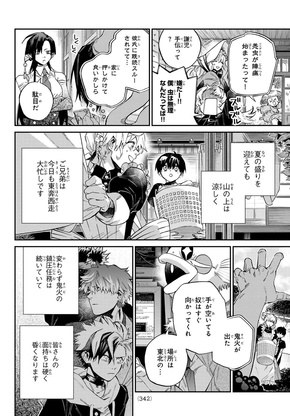 Kagari-ke no 8 Kyoudai - Chapter 34 - Page 14