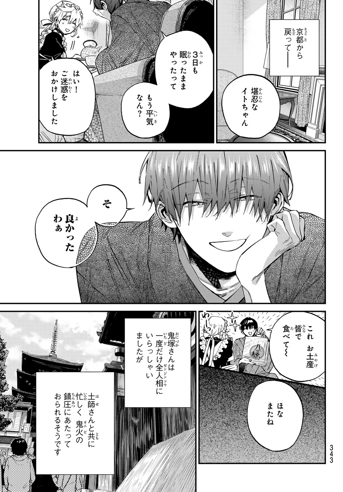 Kagari-ke no 8 Kyoudai - Chapter 34 - Page 15