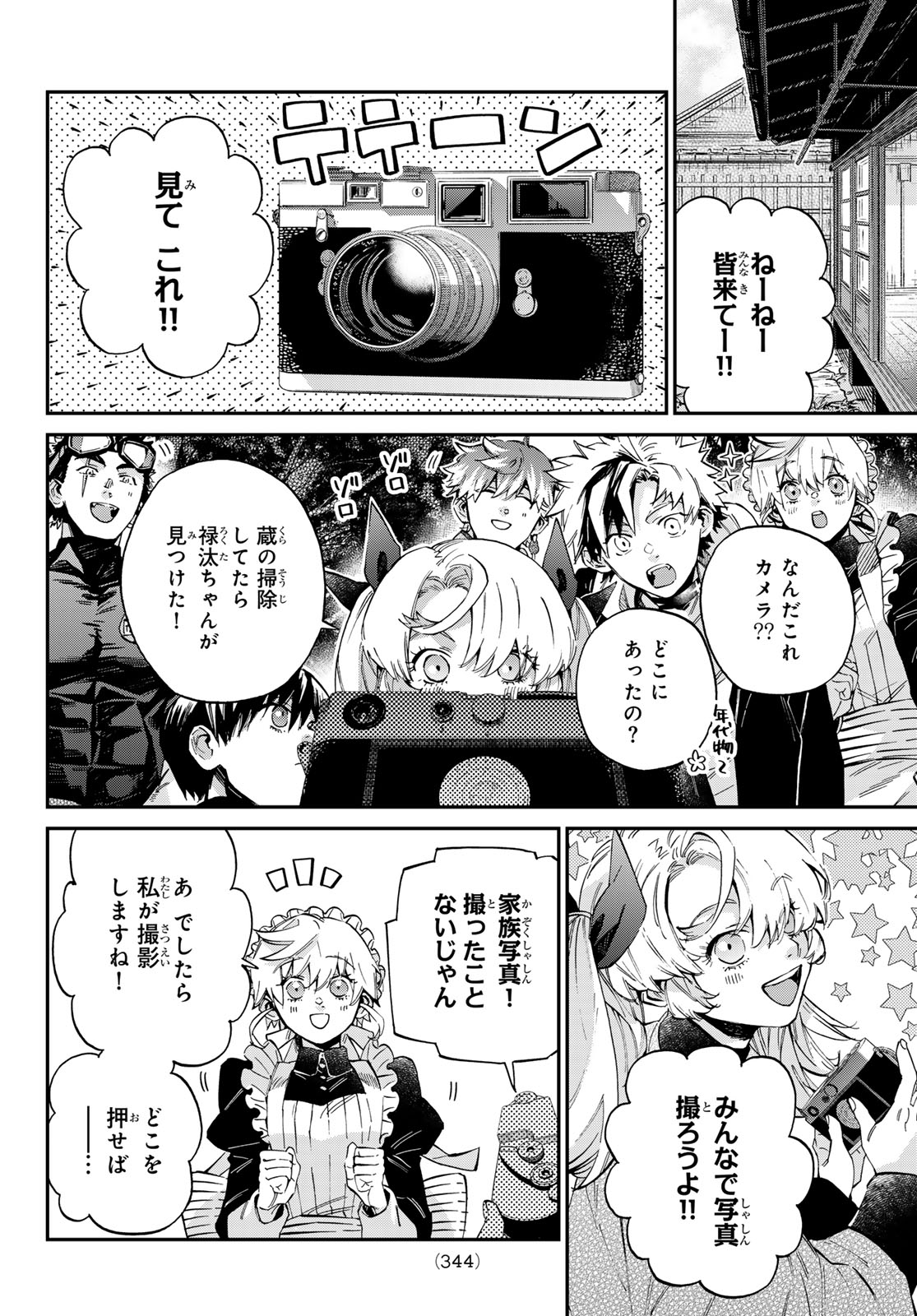 Kagari-ke no 8 Kyoudai - Chapter 34 - Page 16