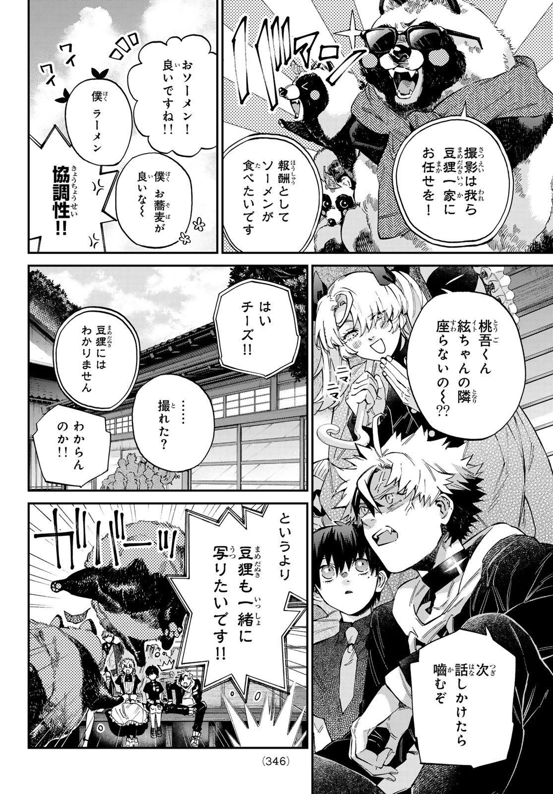 Kagari-ke no 8 Kyoudai - Chapter 34 - Page 18