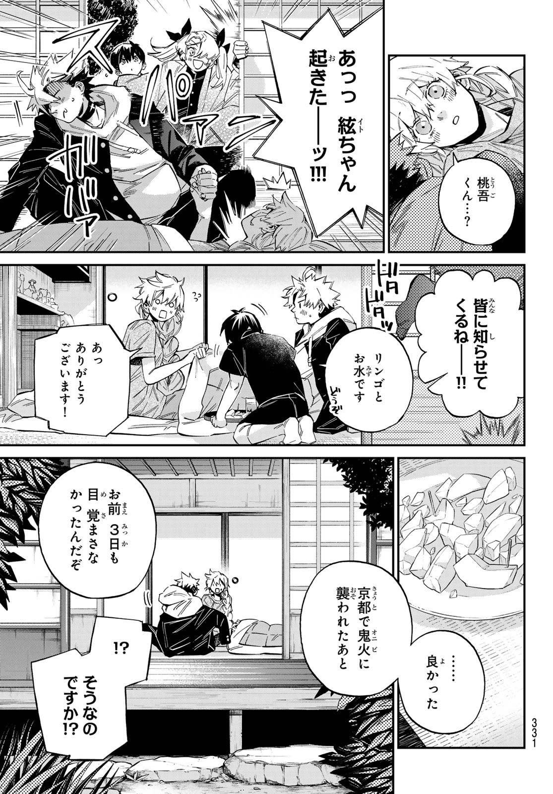 Kagari-ke no 8 Kyoudai - Chapter 34 - Page 3