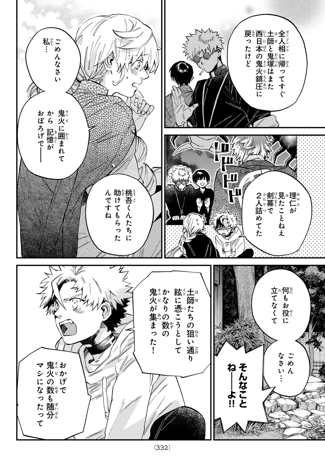 Kagari-ke no 8 Kyoudai - Chapter 34 - Page 4