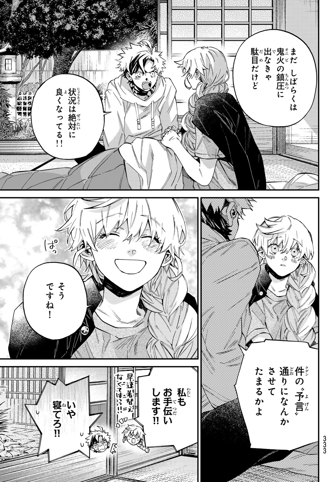 Kagari-ke no 8 Kyoudai - Chapter 34 - Page 5