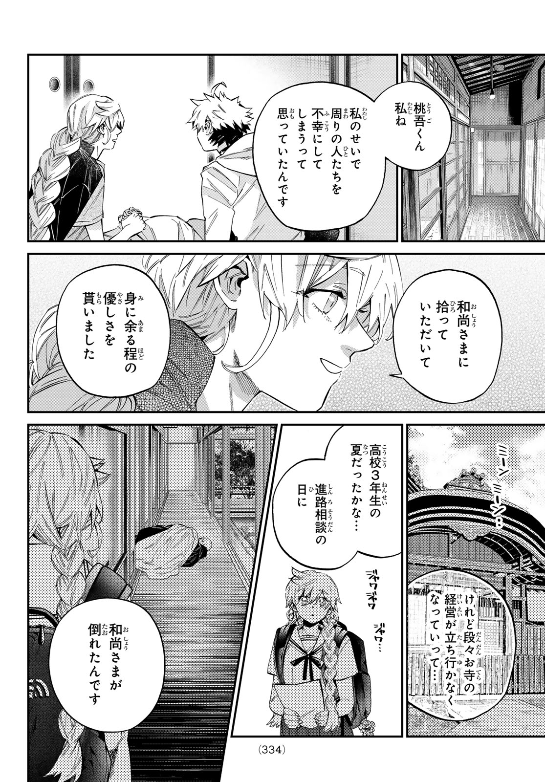 Kagari-ke no 8 Kyoudai - Chapter 34 - Page 6