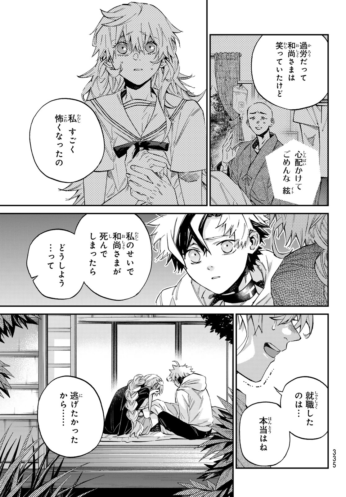 Kagari-ke no 8 Kyoudai - Chapter 34 - Page 7