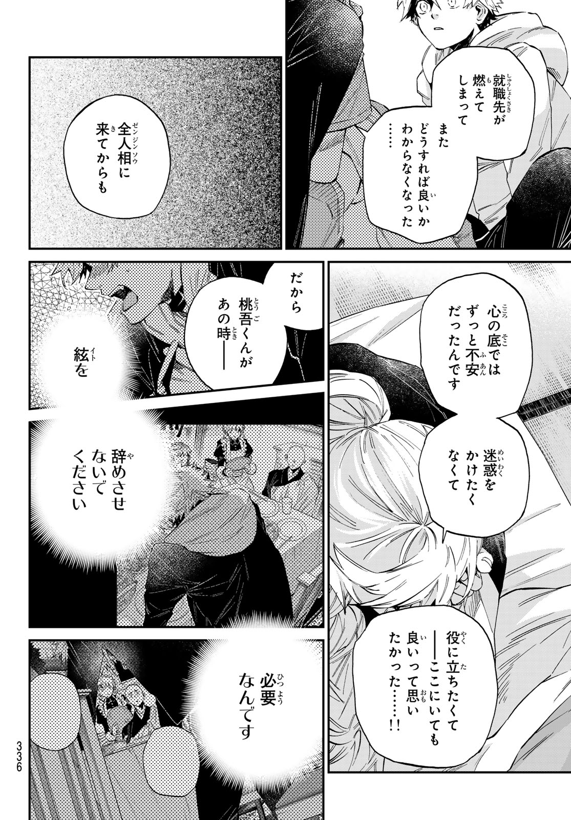 Kagari-ke no 8 Kyoudai - Chapter 34 - Page 8