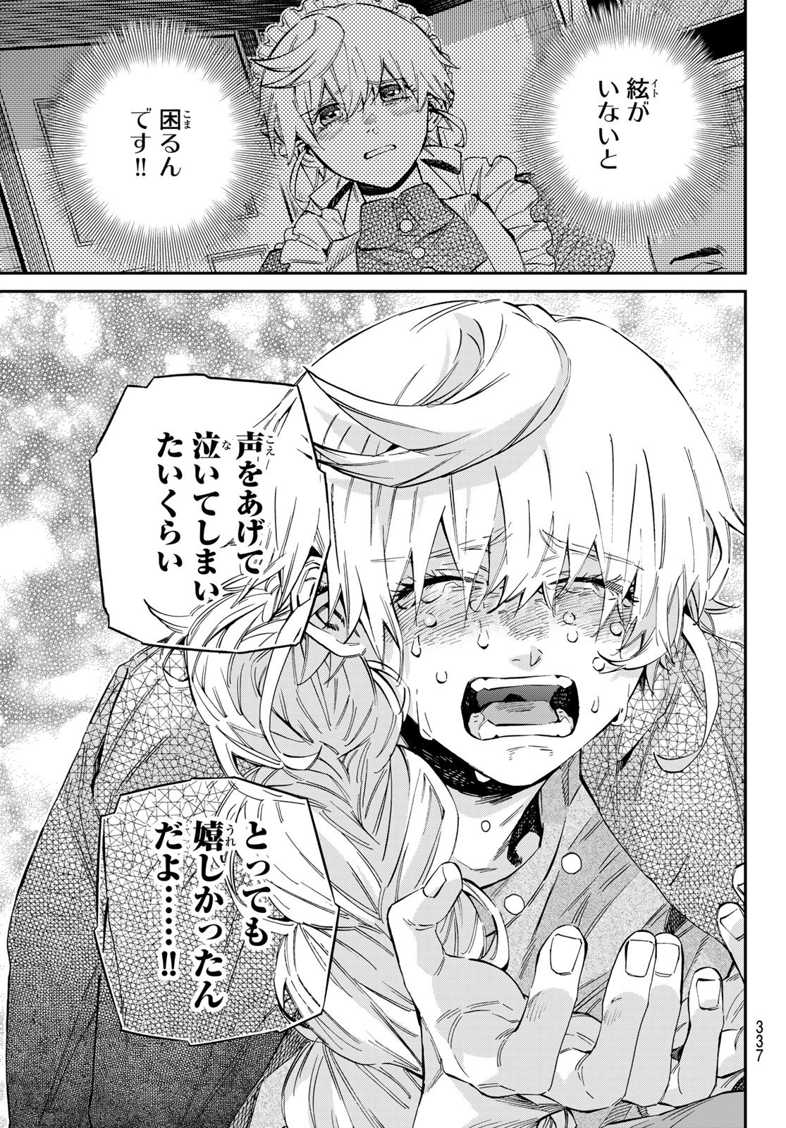 Kagari-ke no 8 Kyoudai - Chapter 34 - Page 9