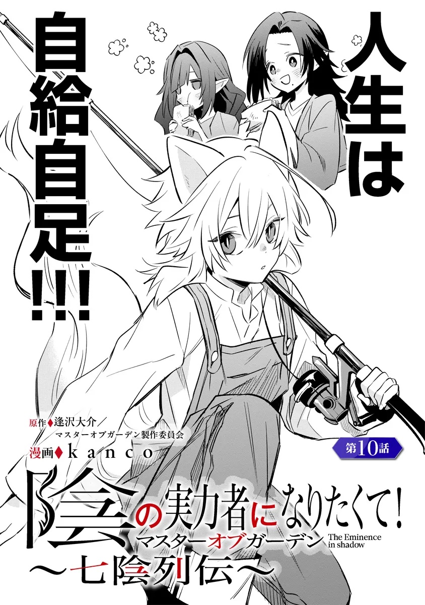 Kage no Jitsuryokusha ni Naritakute! Master of Garden ~Seven Yin Retsuden~ - Chapter 10.1 - Page 1