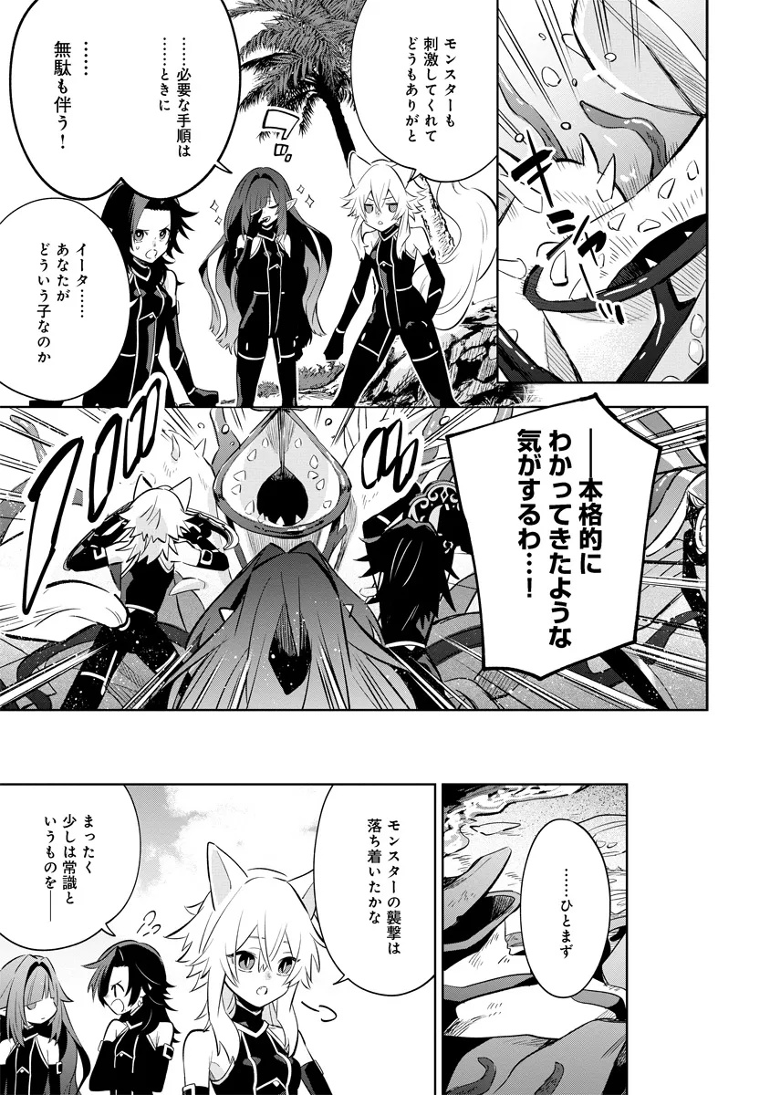 Kage no Jitsuryokusha ni Naritakute! Master of Garden ~Seven Yin Retsuden~ - Chapter 10.1 - Page 9