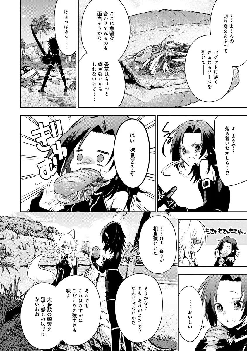 Kage no Jitsuryokusha ni Naritakute! Master of Garden ~Seven Yin Retsuden~ - Chapter 10.2 - Page 10