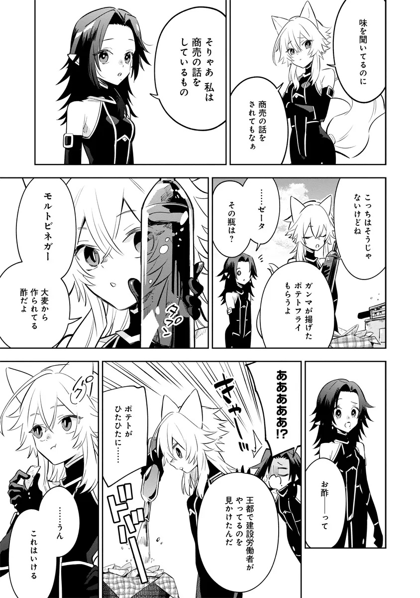 Kage no Jitsuryokusha ni Naritakute! Master of Garden ~Seven Yin Retsuden~ - Chapter 10.2 - Page 11
