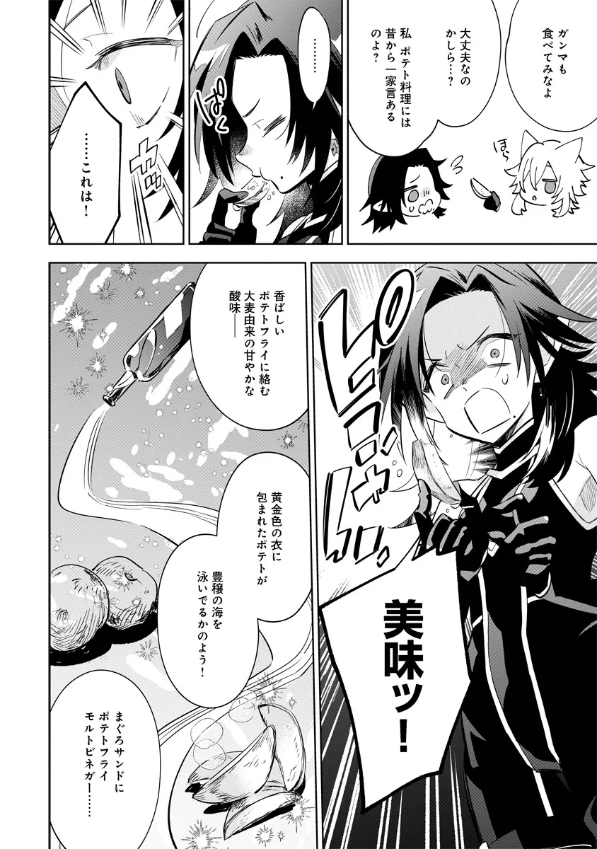 Kage no Jitsuryokusha ni Naritakute! Master of Garden ~Seven Yin Retsuden~ - Chapter 10.2 - Page 12