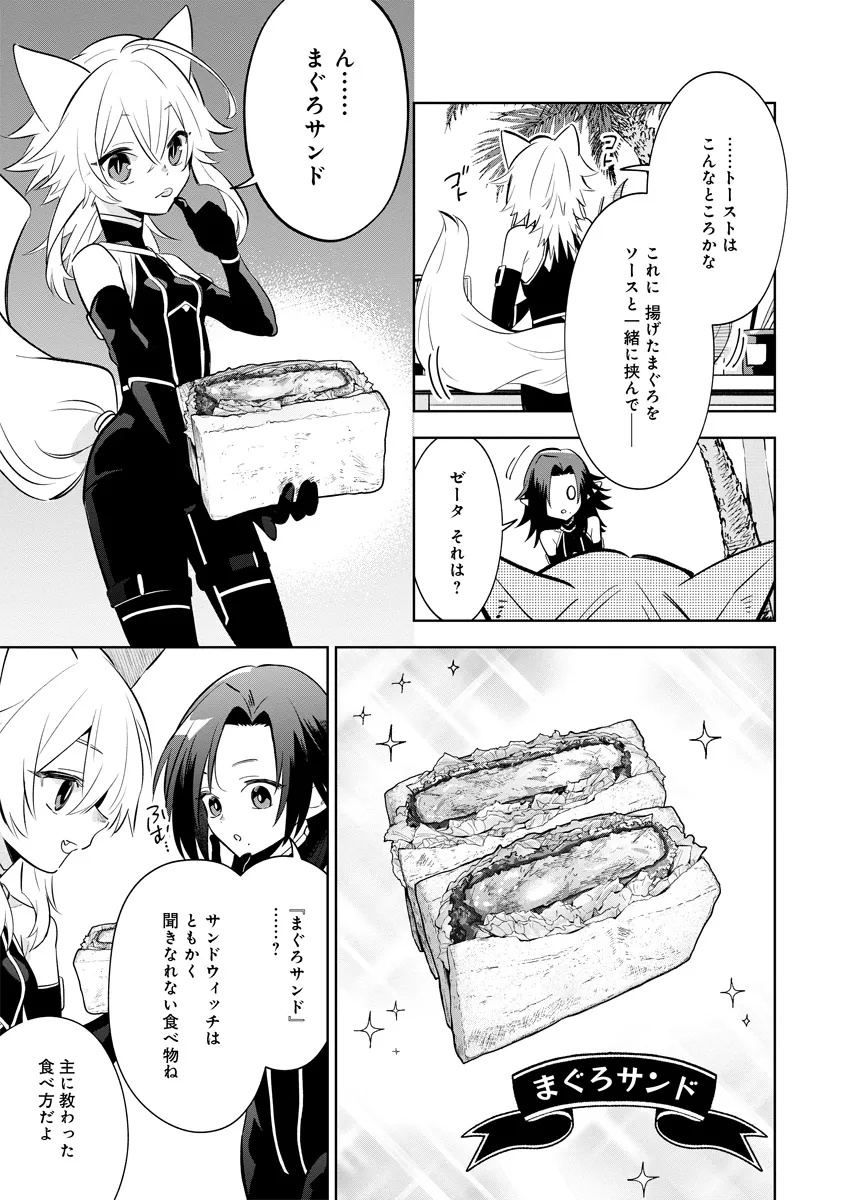 Kage no Jitsuryokusha ni Naritakute! Master of Garden ~Seven Yin Retsuden~ - Chapter 10.2 - Page 3