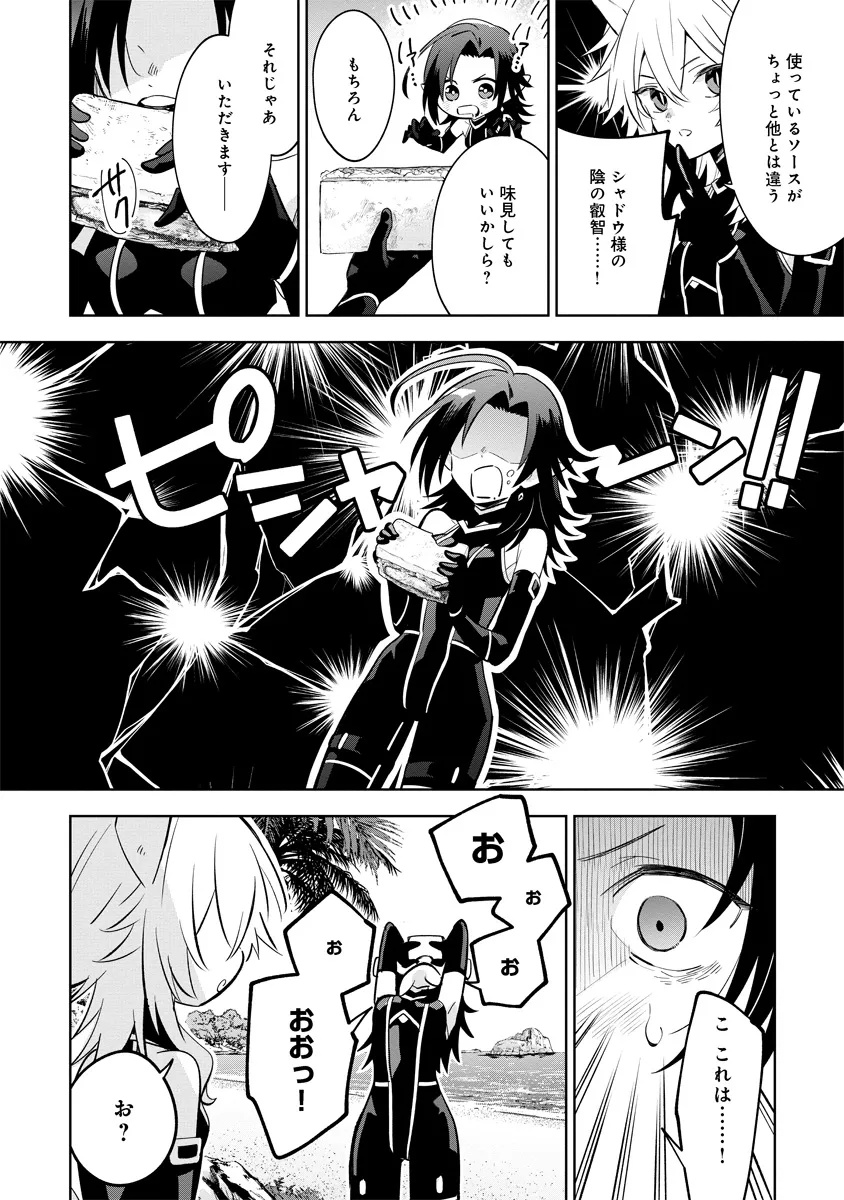 Kage no Jitsuryokusha ni Naritakute! Master of Garden ~Seven Yin Retsuden~ - Chapter 10.2 - Page 4