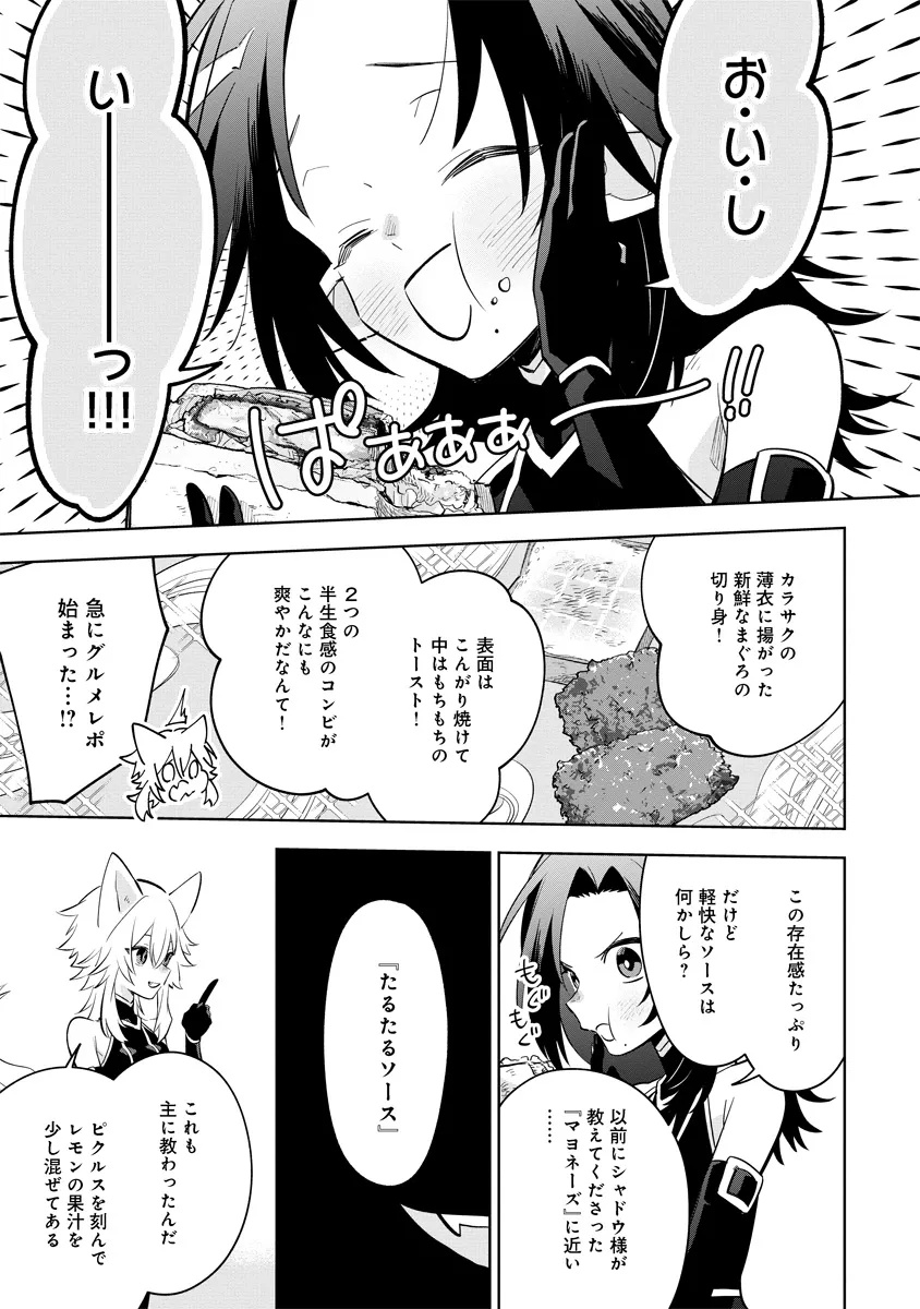 Kage no Jitsuryokusha ni Naritakute! Master of Garden ~Seven Yin Retsuden~ - Chapter 10.2 - Page 5