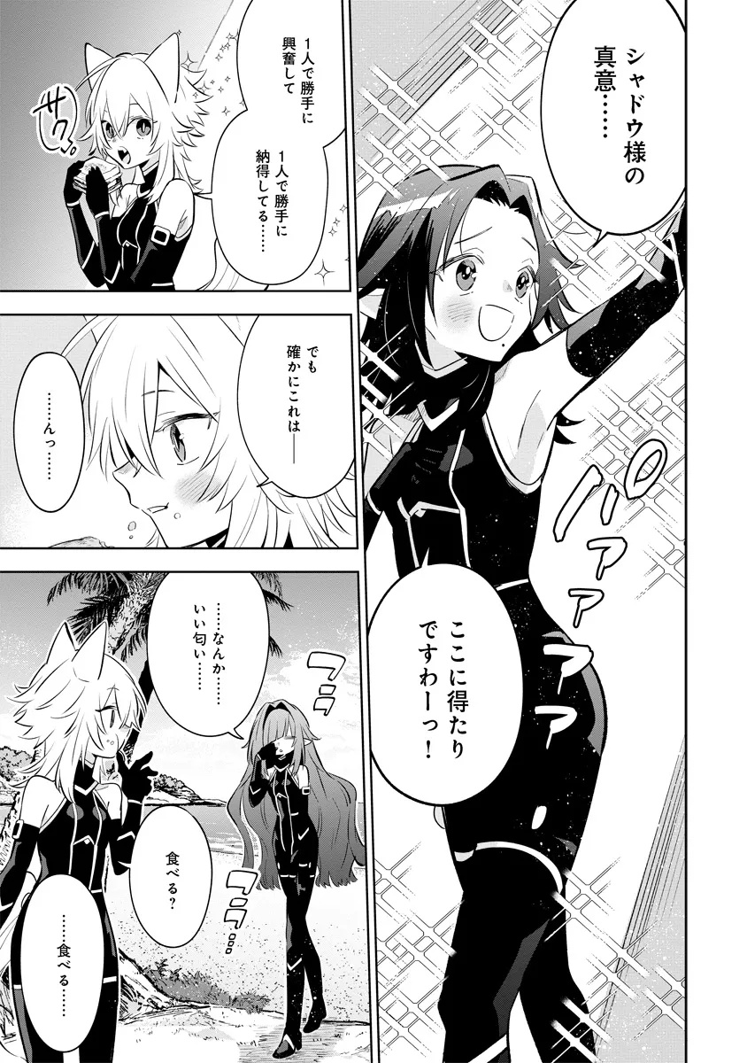 Kage no Jitsuryokusha ni Naritakute! Master of Garden ~Seven Yin Retsuden~ - Chapter 10.2 - Page 7