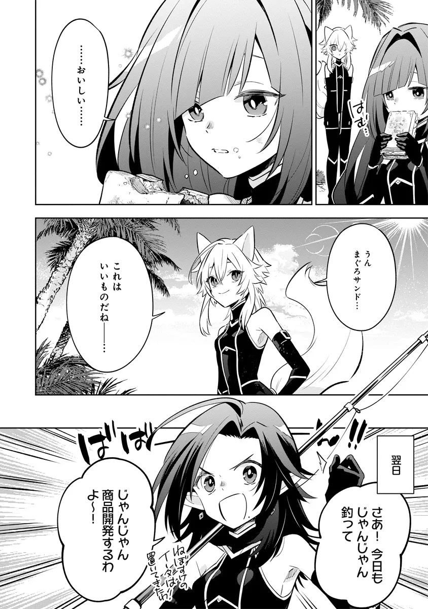 Kage no Jitsuryokusha ni Naritakute! Master of Garden ~Seven Yin Retsuden~ - Chapter 10.2 - Page 8
