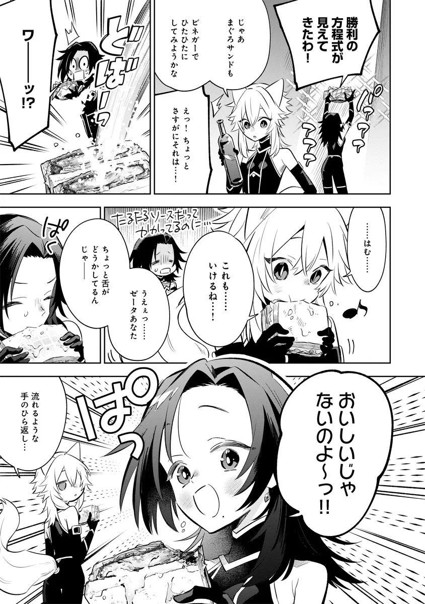 Kage no Jitsuryokusha ni Naritakute! Master of Garden ~Seven Yin Retsuden~ - Chapter 10.3 - Page 1