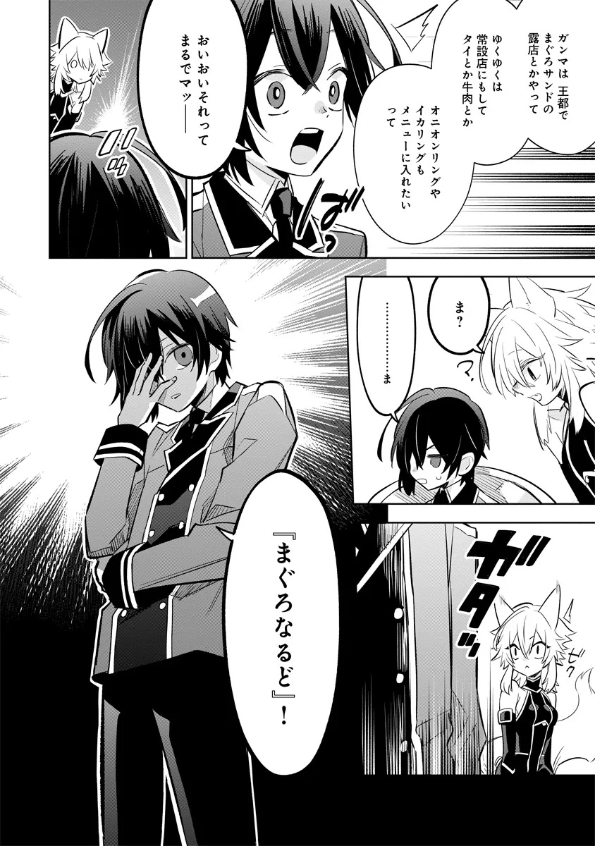 Kage no Jitsuryokusha ni Naritakute! Master of Garden ~Seven Yin Retsuden~ - Chapter 10.3 - Page 10