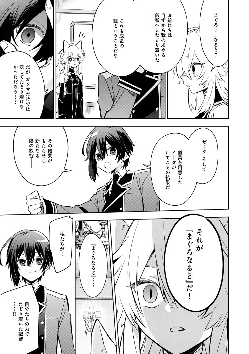 Kage no Jitsuryokusha ni Naritakute! Master of Garden ~Seven Yin Retsuden~ - Chapter 10.3 - Page 11