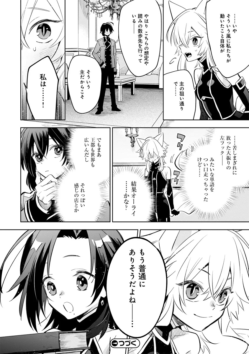 Kage no Jitsuryokusha ni Naritakute! Master of Garden ~Seven Yin Retsuden~ - Chapter 10.3 - Page 12