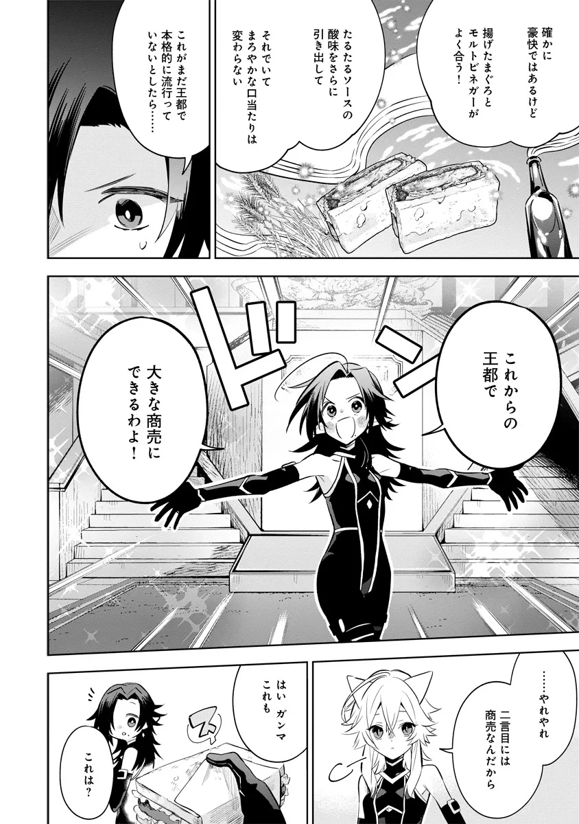 Kage no Jitsuryokusha ni Naritakute! Master of Garden ~Seven Yin Retsuden~ - Chapter 10.3 - Page 2