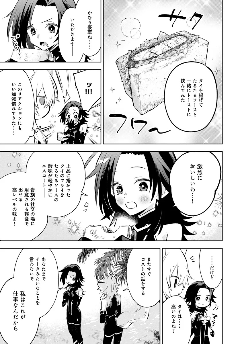 Kage no Jitsuryokusha ni Naritakute! Master of Garden ~Seven Yin Retsuden~ - Chapter 10.3 - Page 3