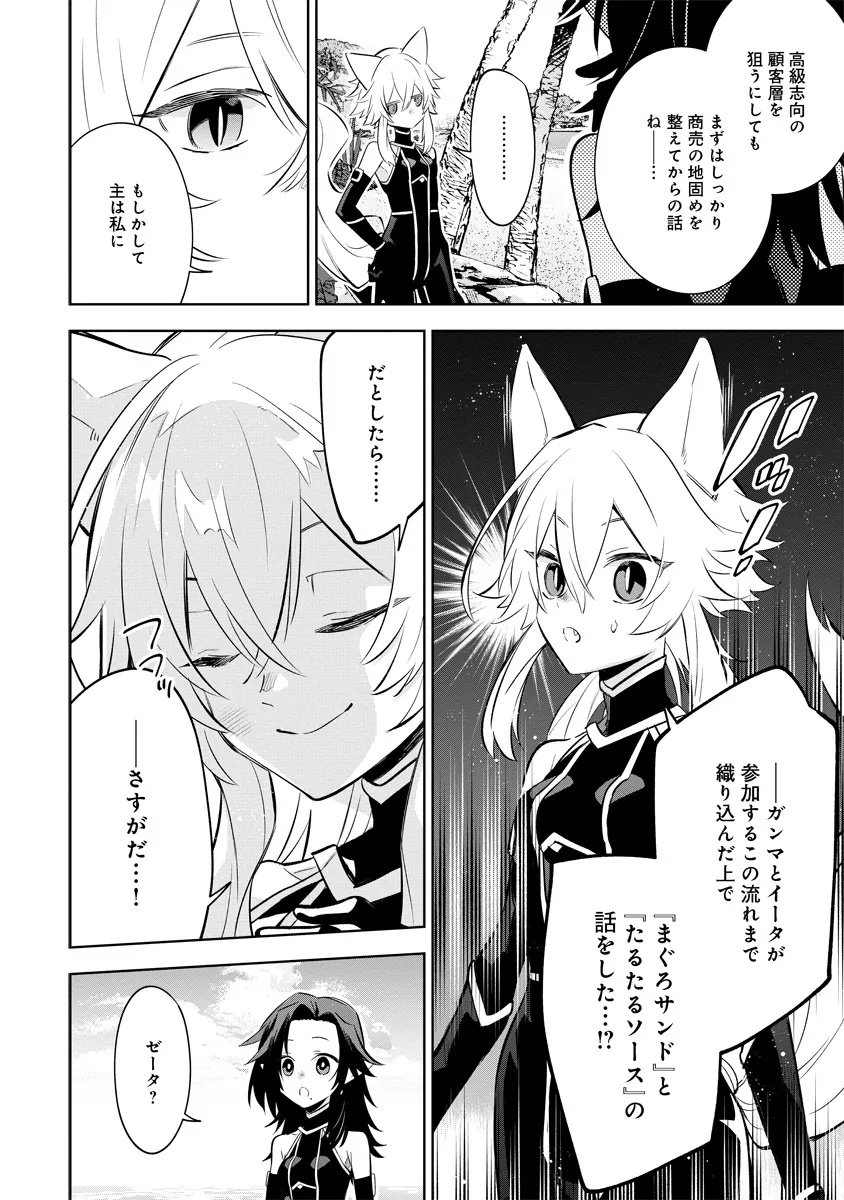 Kage no Jitsuryokusha ni Naritakute! Master of Garden ~Seven Yin Retsuden~ - Chapter 10.3 - Page 4
