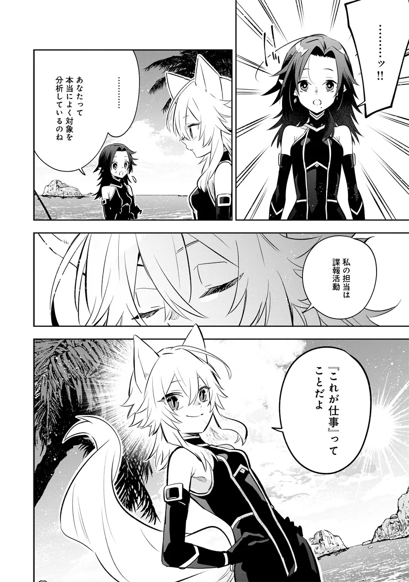 Kage no Jitsuryokusha ni Naritakute! Master of Garden ~Seven Yin Retsuden~ - Chapter 10.3 - Page 6
