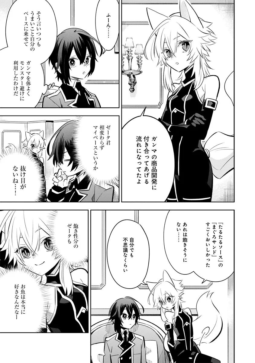 Kage no Jitsuryokusha ni Naritakute! Master of Garden ~Seven Yin Retsuden~ - Chapter 10.3 - Page 9