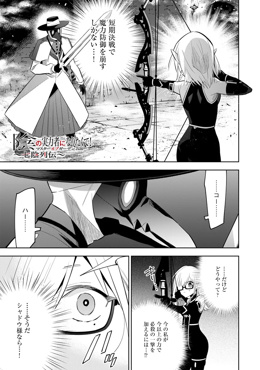 Kage no Jitsuryokusha ni Naritakute! Master of Garden ~Seven Yin Retsuden~ - Chapter 13.1 - Page 1