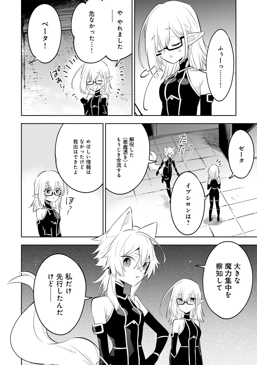 Kage no Jitsuryokusha ni Naritakute! Master of Garden ~Seven Yin Retsuden~ - Chapter 13.1 - Page 10