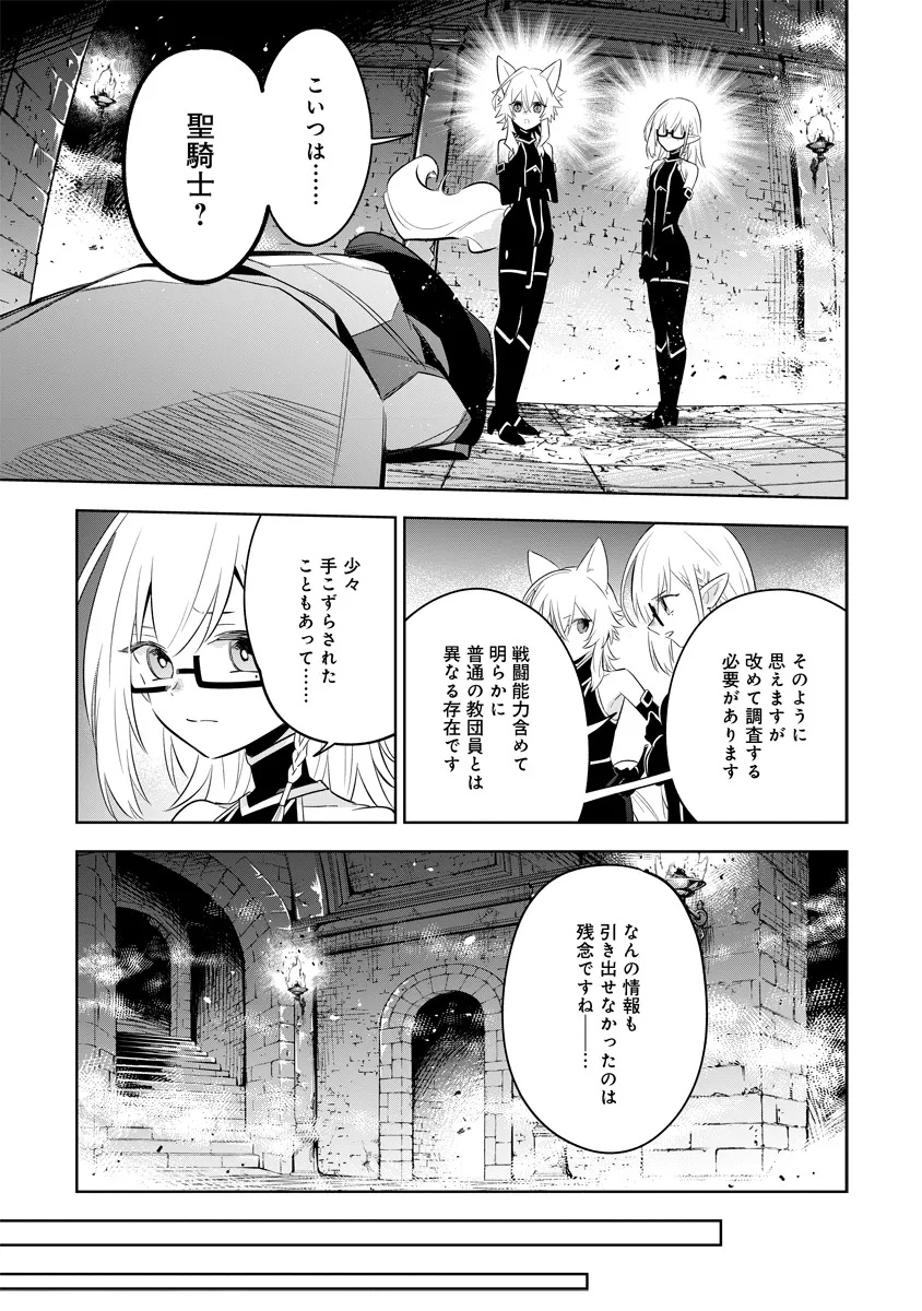 Kage no Jitsuryokusha ni Naritakute! Master of Garden ~Seven Yin Retsuden~ - Chapter 13.1 - Page 11