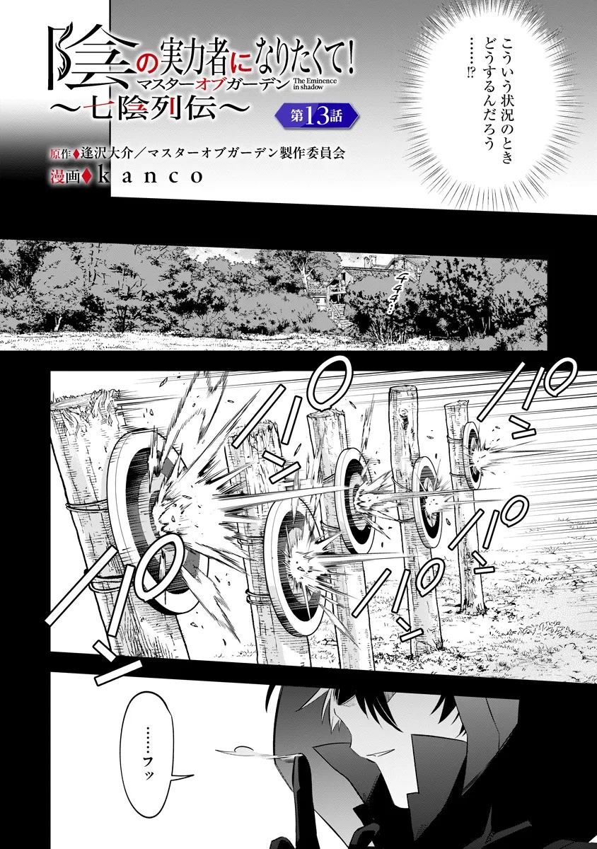 Kage no Jitsuryokusha ni Naritakute! Master of Garden ~Seven Yin Retsuden~ - Chapter 13.1 - Page 2