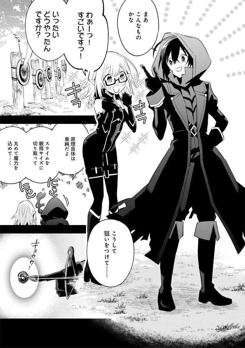 Kage no Jitsuryokusha ni Naritakute! Master of Garden ~Seven Yin Retsuden~ - Chapter 13.1 - Page 3