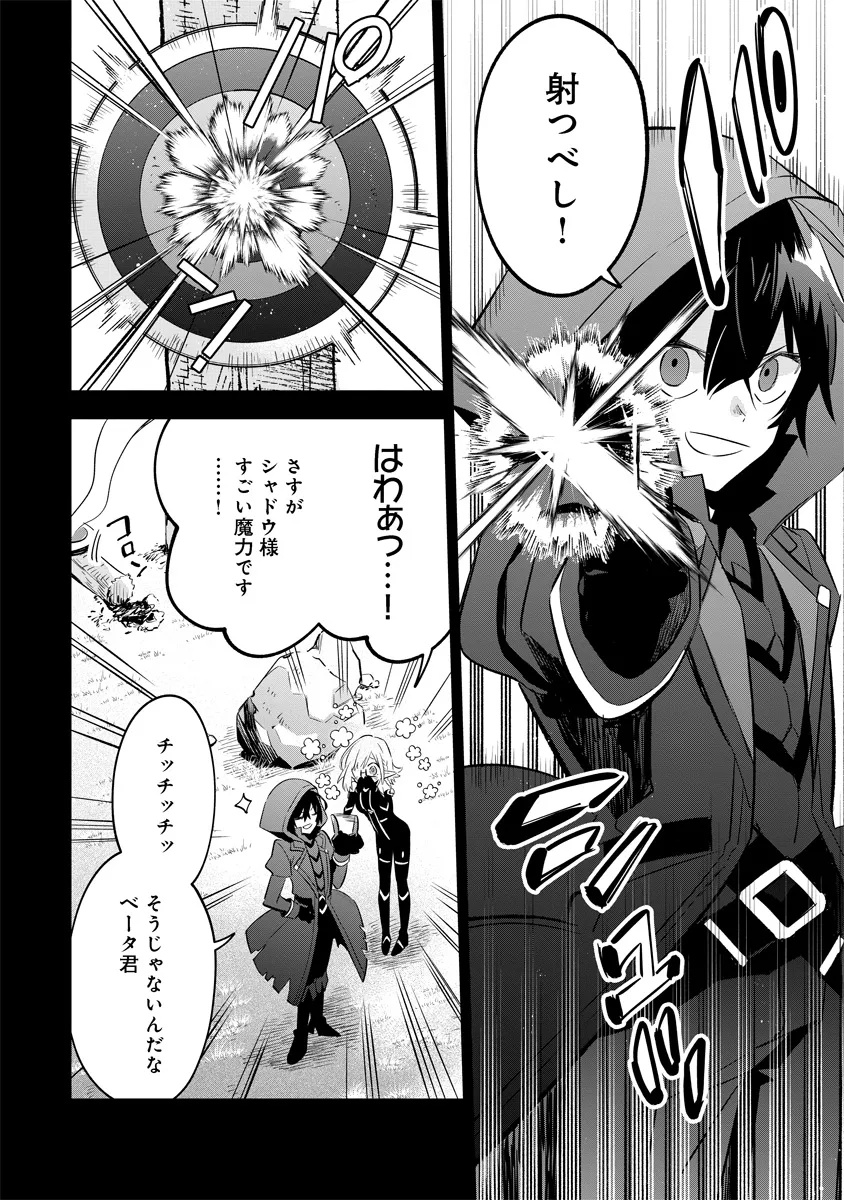 Kage no Jitsuryokusha ni Naritakute! Master of Garden ~Seven Yin Retsuden~ - Chapter 13.1 - Page 4