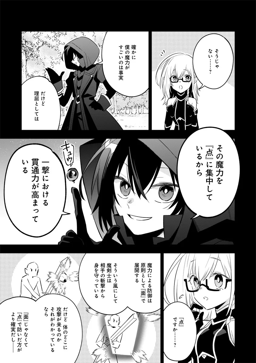 Kage no Jitsuryokusha ni Naritakute! Master of Garden ~Seven Yin Retsuden~ - Chapter 13.1 - Page 5