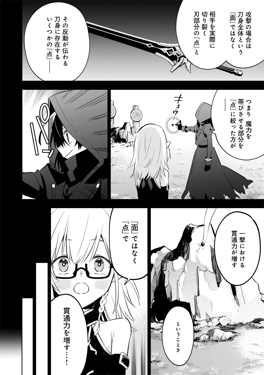 Kage no Jitsuryokusha ni Naritakute! Master of Garden ~Seven Yin Retsuden~ - Chapter 13.1 - Page 6