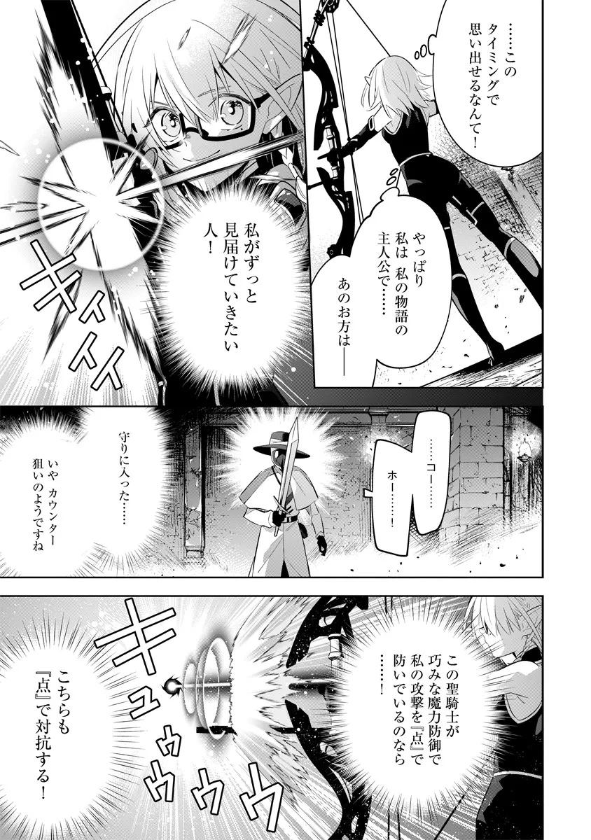 Kage no Jitsuryokusha ni Naritakute! Master of Garden ~Seven Yin Retsuden~ - Chapter 13.1 - Page 7
